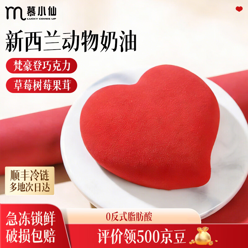 慕小仙蛋糕 心动动物奶油冰淇淋慕斯蛋糕老婆女生儿童生日礼物甜品甜点 200g*1盒 新年蛋糕情人节 京东折扣/优惠券