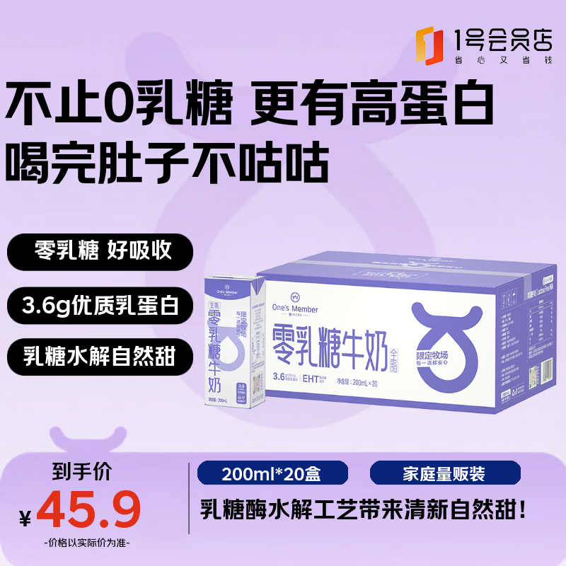 1号会员店（One's Member）3.6g蛋白0乳糖牛奶 200ml*20盒 不含乳糖 年货 送礼 1月产