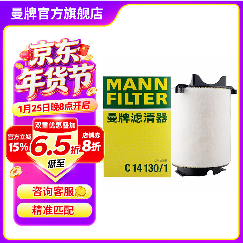 曼牌滤清器（MANNFILTER）C14130/1空气滤芯适用明锐昊锐途安迈腾速腾/A3/高尔夫6/帕萨特
