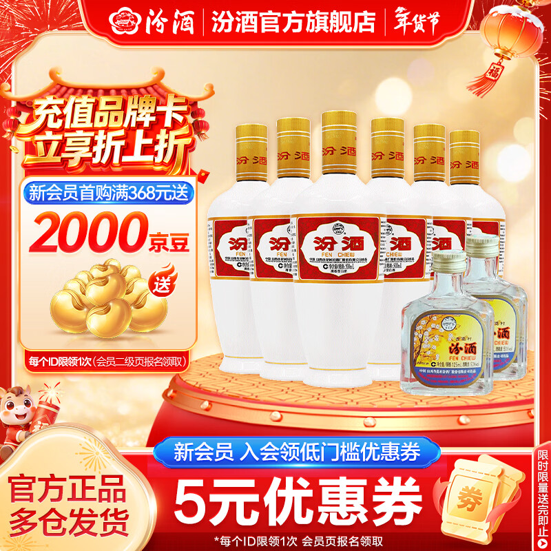 汾酒 出口白瓷 清香型白酒 53度 500mL 6瓶 光瓶+出口玻125ml(10年以上老酒)*2瓶
