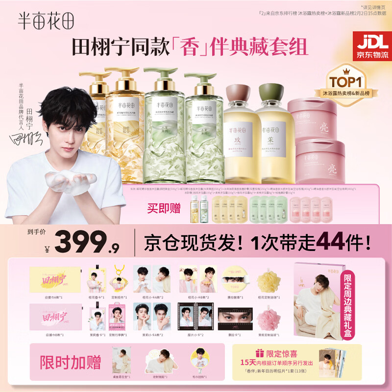 半亩花田【田栩宁】鲜花精华香氛沐浴露液滋润保湿持久留香体男女500g*2