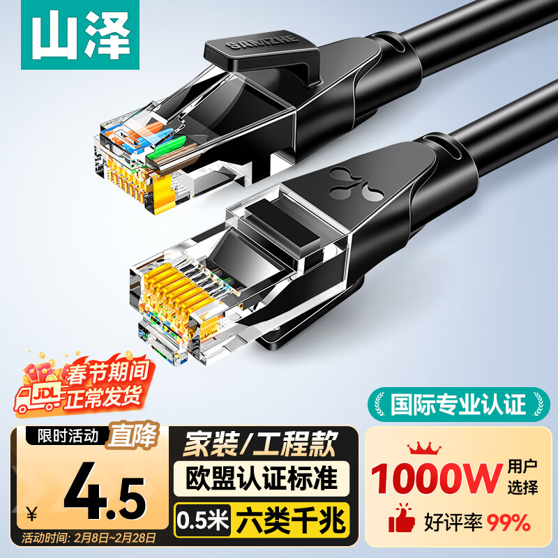 山泽 六类网线 0.5米千兆高速网络宽带线 6类家用电脑路由器2.5g监控线 CAT6八芯成品跳线黑色 WD6005