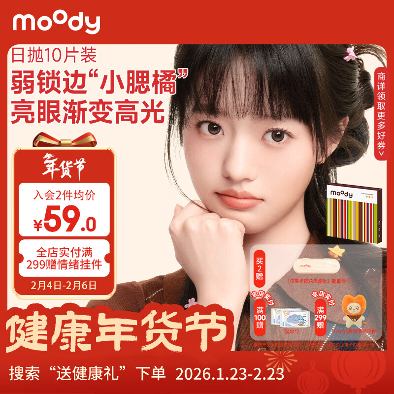 moody美瞳大小直径彩色隐形眼镜小moo系列日抛10片快乐小新0度