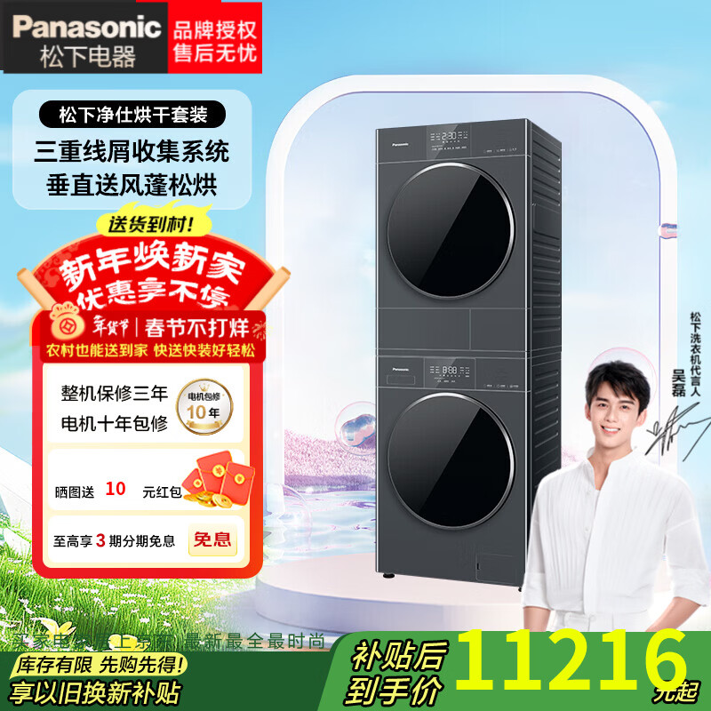 松下净仕系列洗烘套装超薄平嵌水氧泡沫净除毛洗水氧防过敏95℃除菌六维云感减震智能投放C301+CR302 XQG100-C301+NH-CR302