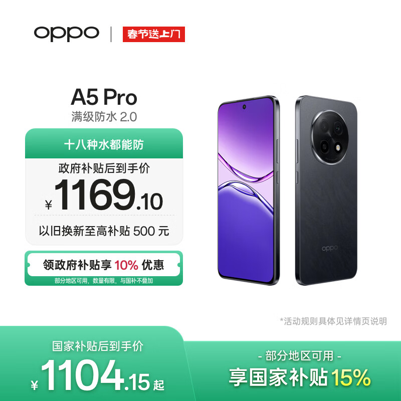 OPPO A5 Pro 8GB+256GB 磐石黑 满级防水 耐严苛环境 360°抗摔 6000mAh大电池 5G智能手机 国家补贴