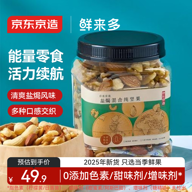 京东京造鲜来多 盐焗混合坚果360g每日纯坚果扁桃仁早餐儿童罐装零食