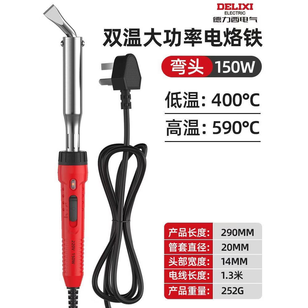 德力西电气（DELIXI ELECTRIC）大功率电烙铁锡焊神器 工业级锡焊维修焊接焊锡枪套装 【150W】弯头