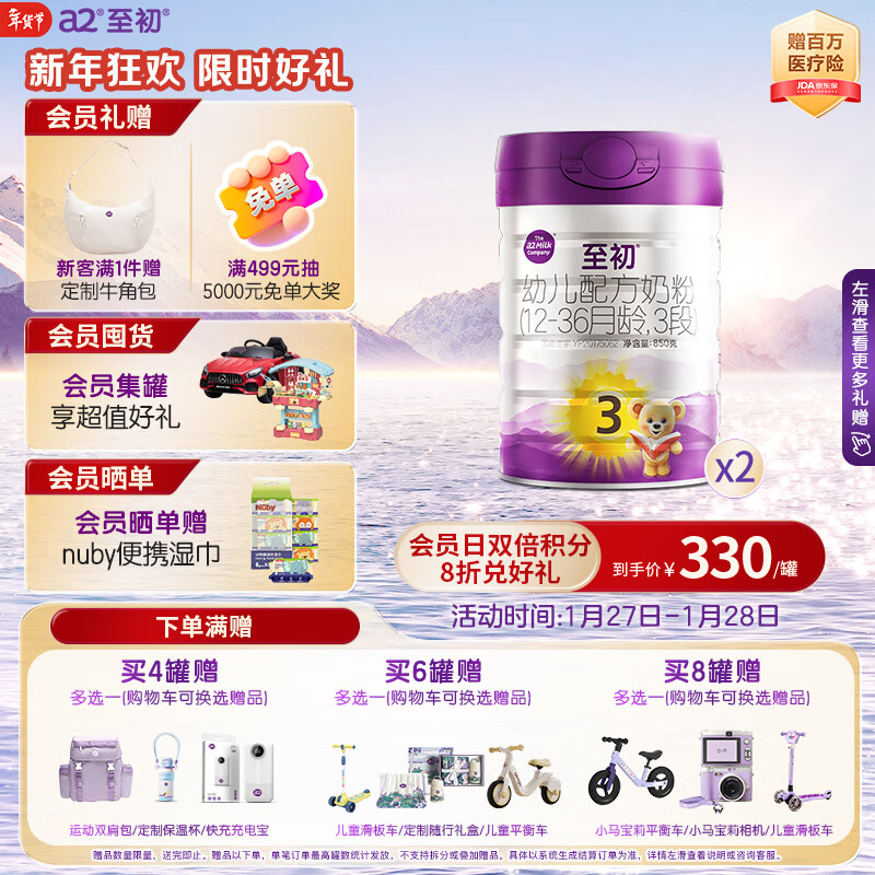 a2至初 3段婴幼儿配方奶粉1-3岁850g*2罐三段奶粉 含乳铁蛋白