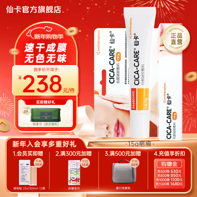 仙卡疤痕贴医用剖腹产增生医美手术双眼皮烧烫伤疤痕修复儿童祛疤痕膏 【双眼皮术后】疤痕膏15g