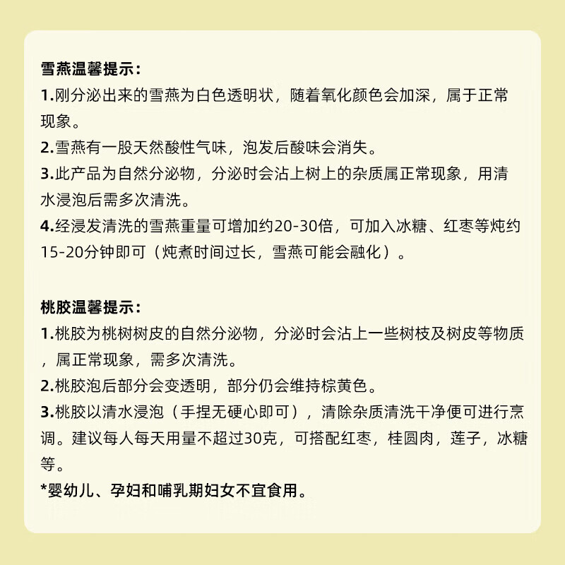刀蔓桃胶雪燕皂角米组合 娇颜女神饮品组合煲甜汤炖煮花草茶罐装 桃胶+雪燕+皂角米 各 200g*1瓶