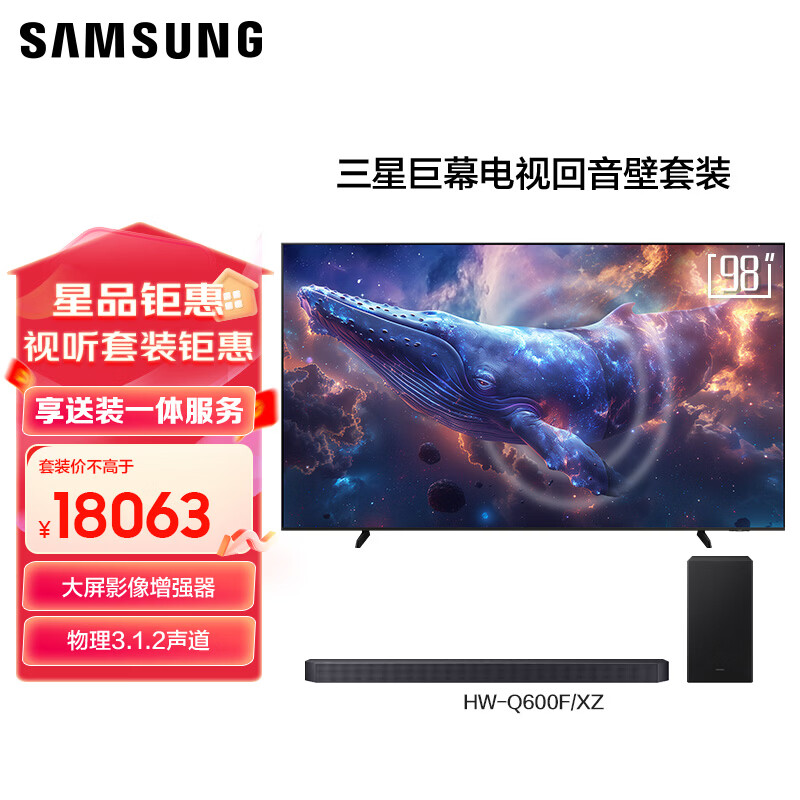 三星（SAMSUNG）98DU9000 98英寸 包安装版【固定挂架回音壁音响套装】 电视