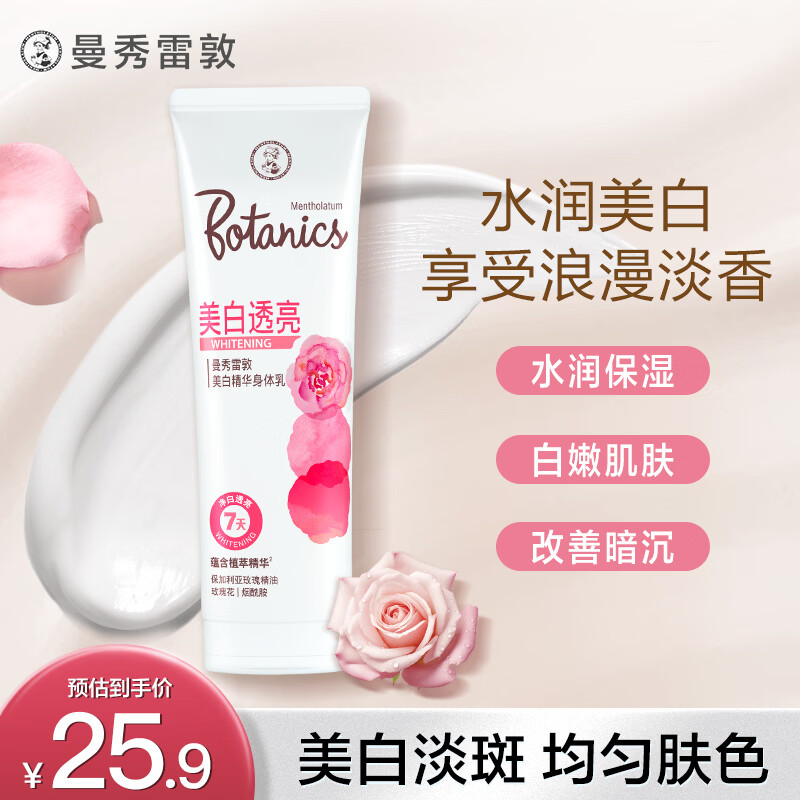美白精华身体乳90ml
