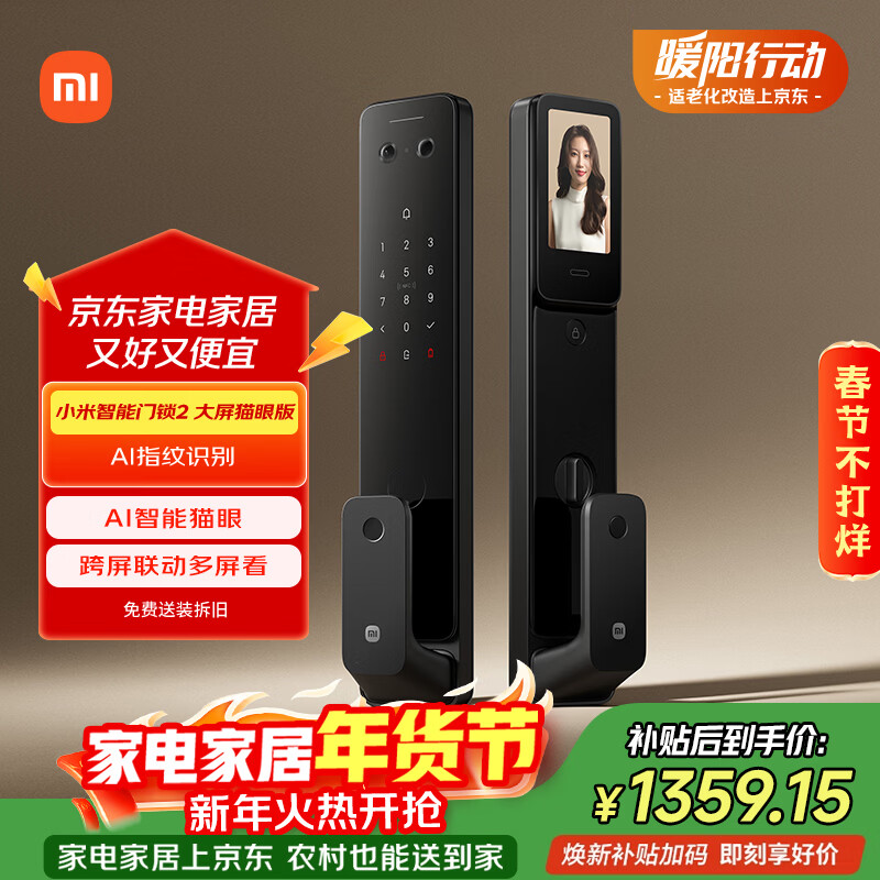 小米智能门锁2大屏猫眼版 指纹猫眼可视密码锁电子锁