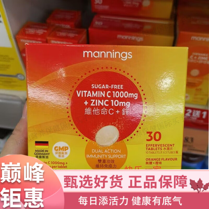 万宁(mannings)香港维他命C锌维生素C泡腾片VC水溶性维他30片