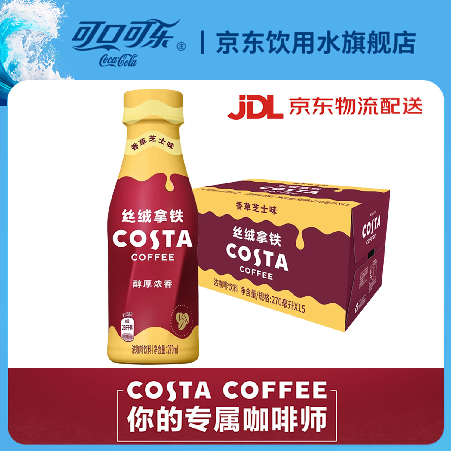 ���ڲ������ɿڿ���COSTA�����Ҽ�������300ml��ʽ����Ħ��ƿװ�������Ͽ�����Ʒ���� ���֥ʿ����270ml*15 58.7Ԫ