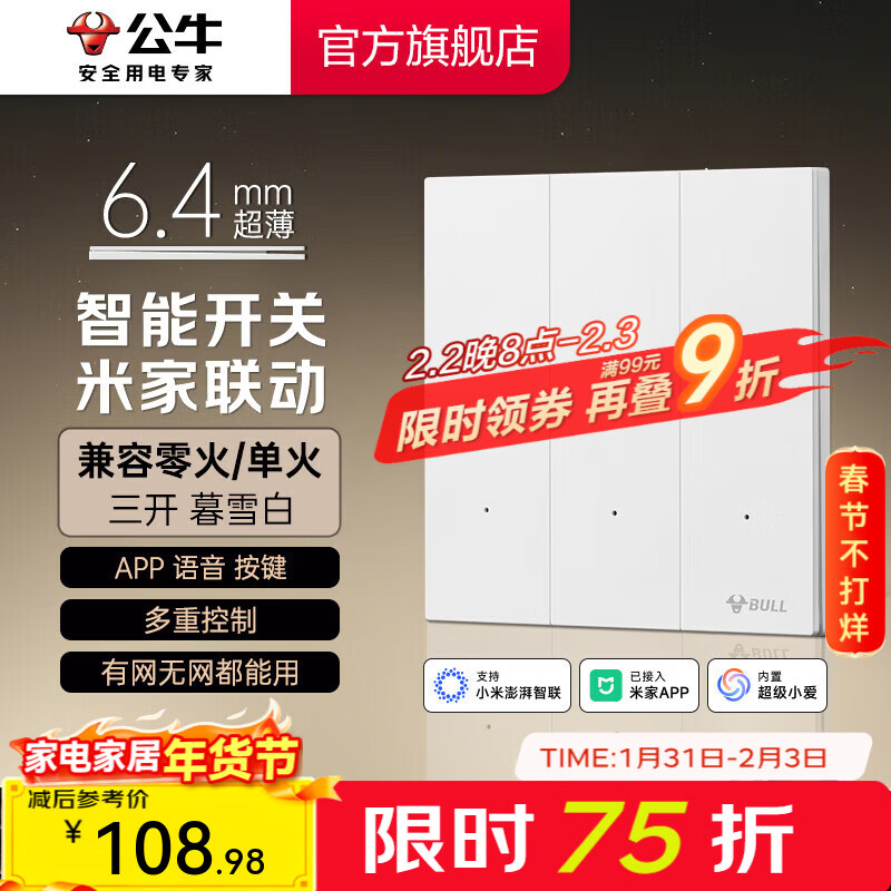 公牛（BULL）灵犀超薄智能开关面板 接入米家系统 支持小爱语音控制暮雪白 【智能三开（单零火兼容版）】