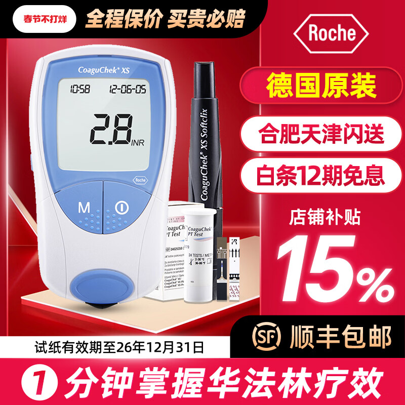 逸捷康固全凝血检测仪医用血凝仪家用罗氏INR抗凝仪器coaguchek华法林 罗氏康固全凝血检测仪套装（含24片试纸＋采血笔）