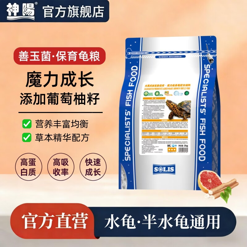 神阳大黑天善玉菌保育龟粮增体增色补钙调理肠胃乌龟料巴西草龟饲料 善玉菌保育·魔力成长中粒 1kg