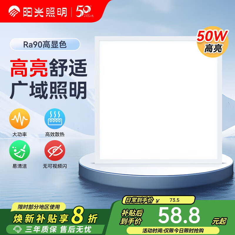 阳光照明 集成顶LED平板灯 600x600工程办公室面板灯 焕新补贴灯具 【6只起售 物流包装】595x595丨50w