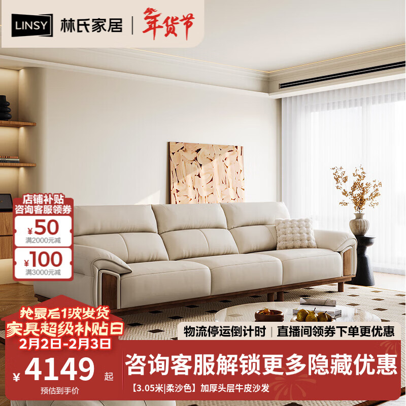林氏家居中古风实木沙发客厅2025新款橡胶木柔软靠背黑色真皮沙发PS616 【3.05米|柔沙色】加厚头层牛皮沙发