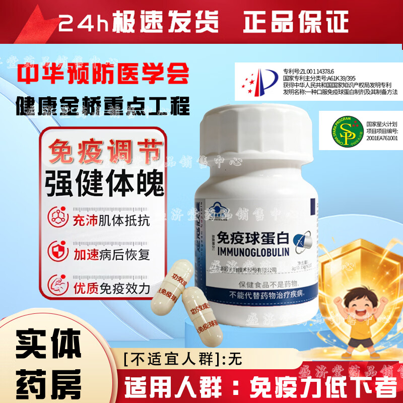 新起点（XD）楚冠胶囊20粒免疫球蛋白药房直发提高免疫力24极速发货 20粒*5瓶