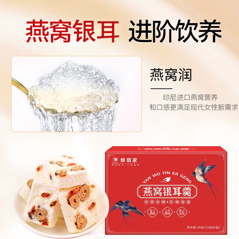王小珥燕窝银耳冲泡即食软糯多胶营养代餐冲泡即食焖烧杯银耳羹 【燕窝银耳礼盒款3盒】 15g*18包 +早餐杯