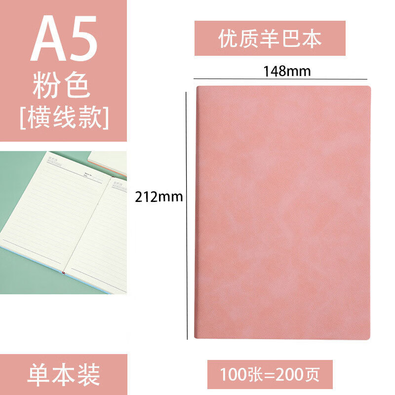 【严选直发】A4大笔记本超厚A5学生ins风考研B5账本党员学习文具 A5简约（横线-粉色-200页