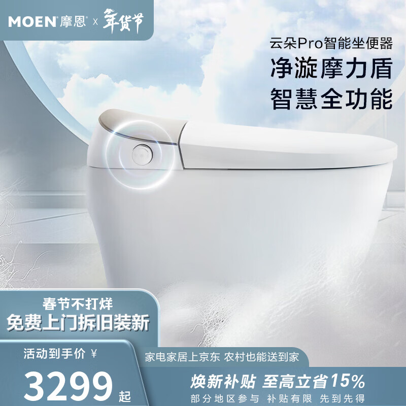 摩恩（MOEN）云朵智能马桶泡沫盾低水压家用电动一体坐便器1285 【脚感智控】云朵Pro 进阶升级 305/300mm