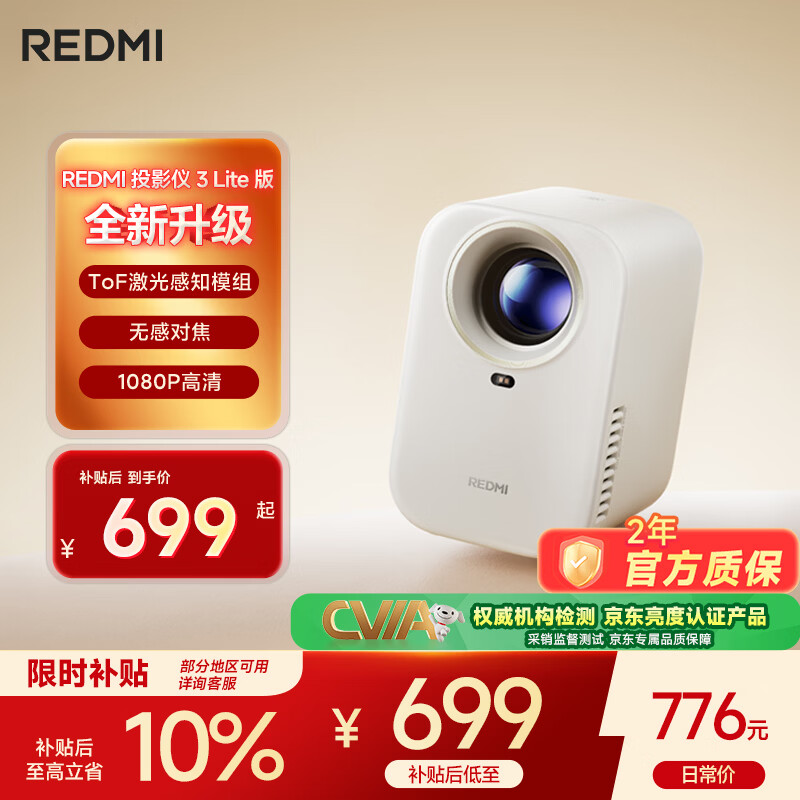 小米投影仪Redmi3 Lite版 投影仪家用 智能家庭影院 无感对焦 无感校正 1080P物理分辨率 MIUI系统
