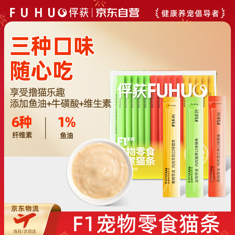 俘获F1猫条猫咪零食小猫幼猫成猫宠物 【1盒】混合口味猫条*15支