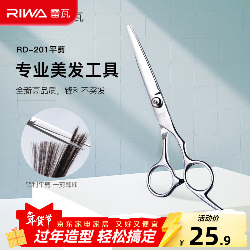 雷瓦（RIWA） 理發(fā)剪刀 剪頭發(fā)精鋼剪專業(yè)發(fā)廊不銹鋼打薄剪 牙剪平剪理發(fā)工具 平剪 RD-201