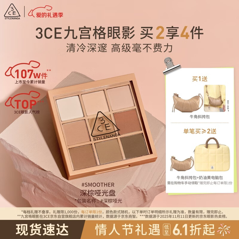 3ce九宫格九色眼影盘玫瑰柔情SMOOTHER深棕盘哑光生日礼物情人节