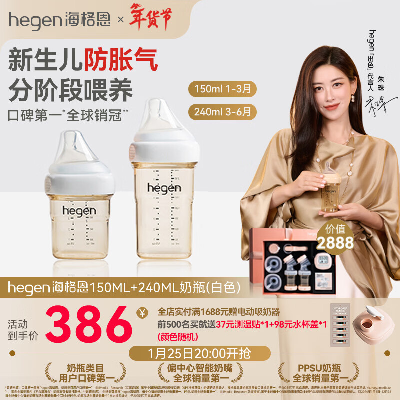 HEGEN海格恩新生儿防胀气奶瓶1-6个月以上ppsu仿母乳宽口径婴儿奶瓶 150ml+ 240ml （白）1-6月