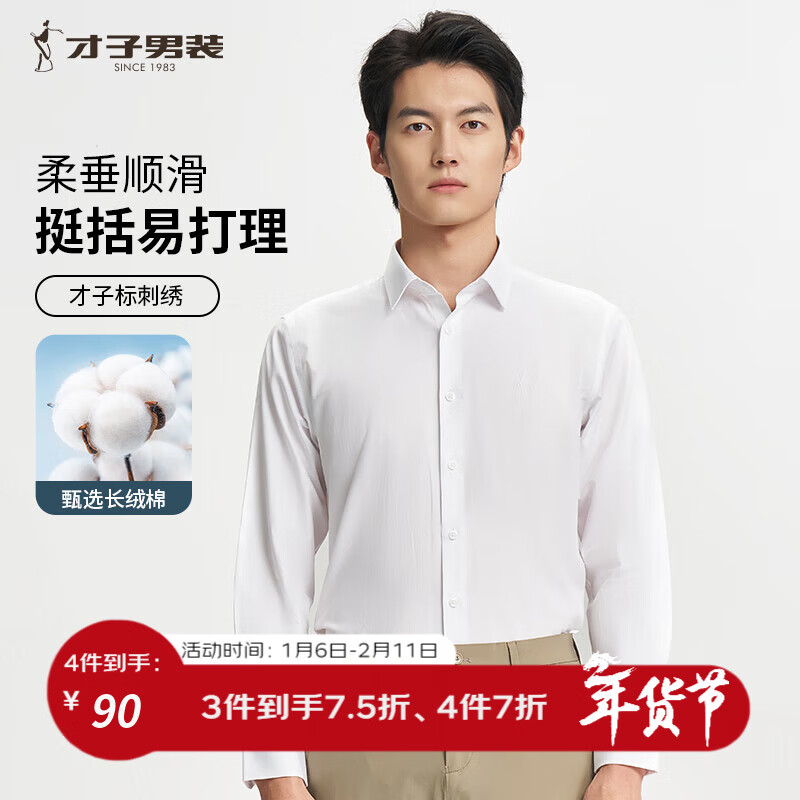 才子（TRIES）商务休闲纯色长袖衬衫长绒棉亲肤柔滑白衬衣刺绣LOGO职场上衣正装 白色 XL 40(175/92A) 原价¥129 券后¥124