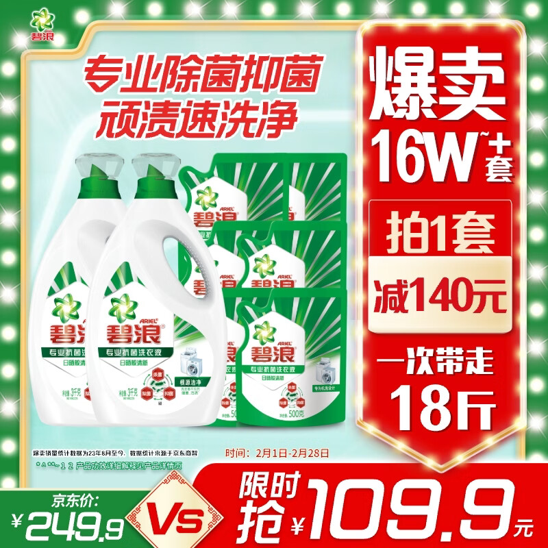 碧浪除菌洗衣液日晒般清新18斤装(3kg*2瓶+500g*6袋)家庭装 根源消臭