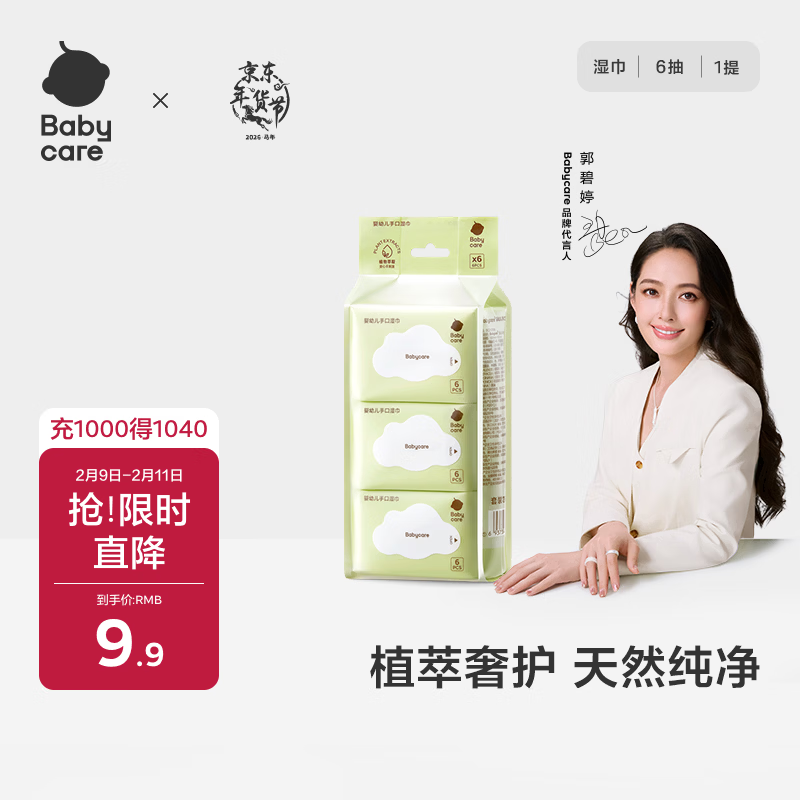 babycare婴儿手口湿巾加厚擦脸湿纸巾mini装便携出行3150绿盖湿巾6抽*6包