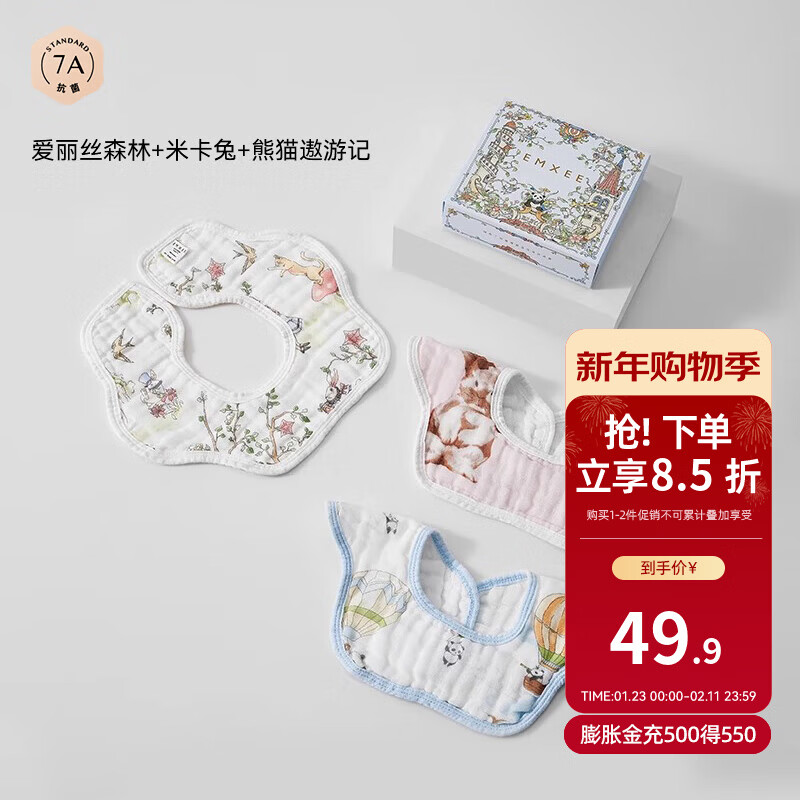 嫚熙（EMXEE）婴儿口水巾儿童宝宝围嘴纯棉纱布吃饭围兜可旋转 【礼盒装 3条】 爱丽丝森林+迷卡兔+熊猫遨游记 京东折扣/优惠券