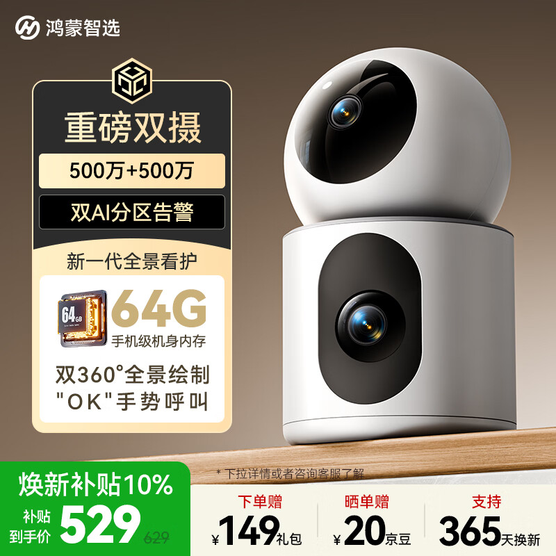 鸿蒙智选海雀双摄500万摄像头监控家用360度无死角带夜视全景可对话支持华为智慧生活入户门口室内家庭看护