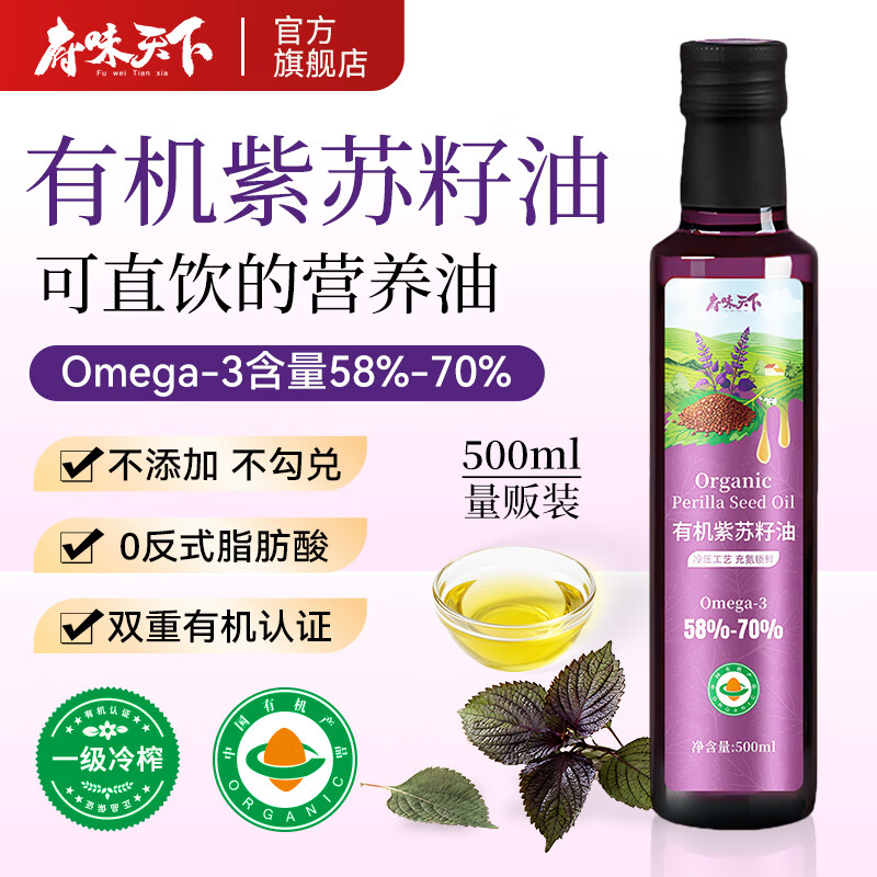 府味天下有机紫苏籽油 500ml 首购叠券到手 64.9 元