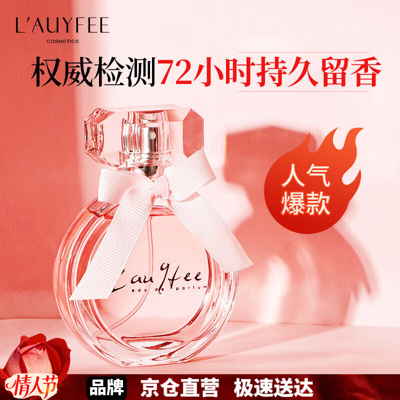 亞菲兒（Lauyfee）香水女士香水持久留香清新淡香水礼盒正品老婆女友情人节礼物			 co co女士香水