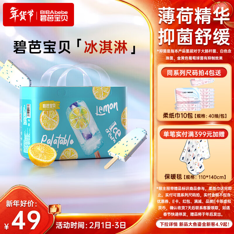 碧芭宝贝冰淇淋special拉拉裤L码36片(9-14kg)尿不湿超薄透气 薄荷清爽