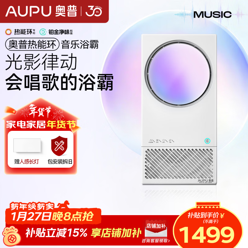 奥普热能环音乐浴霸Q360暖风照明排气一体五合一AI智能控制恒温除臭 【MC01-Air】AI恒温暖 | 光影随声动