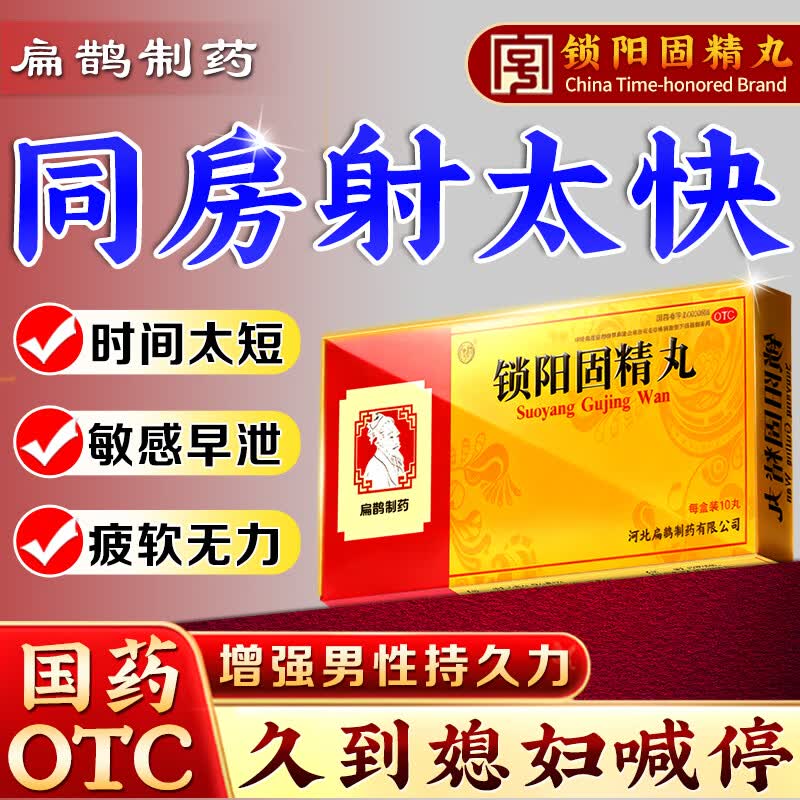 [向前]锁阳固精丸 9g*10丸 5盒装 浓缩丸早泄调理龟头敏感射精快中药根据治疗早泄严重专用药补肾壮阳大蜜丸正品男科用药 疗程-治早泄严重专用药