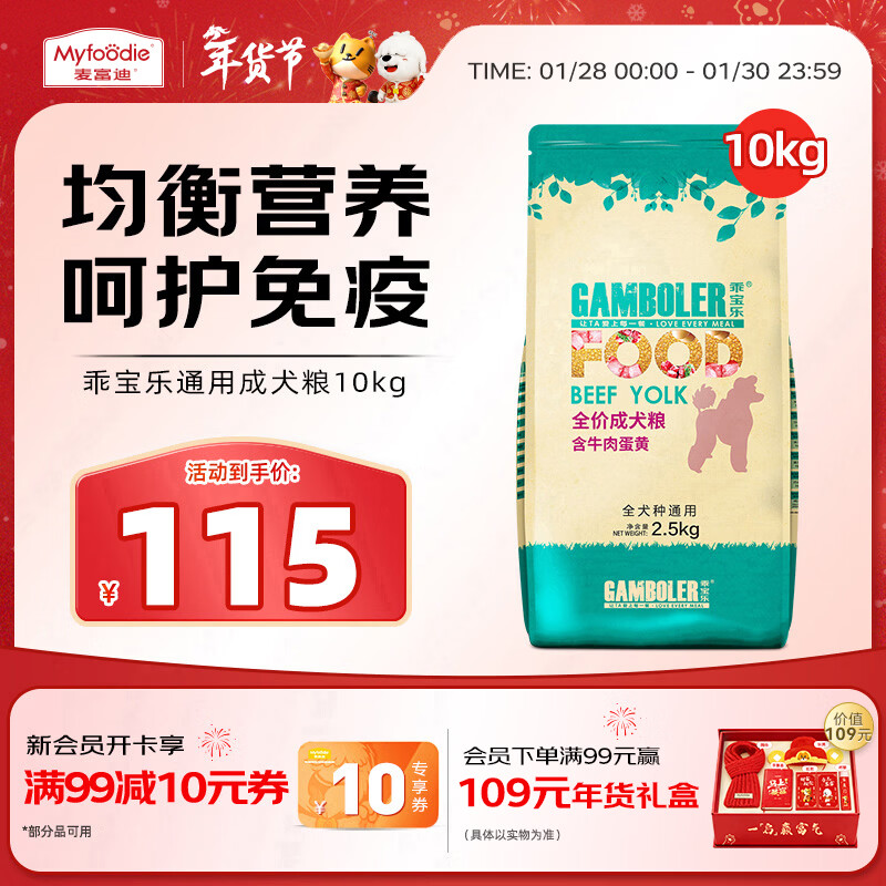 麦富迪狗粮 乖宝乐狗粮成犬通用均衡营养（牛肉蛋黄）10kg/20斤