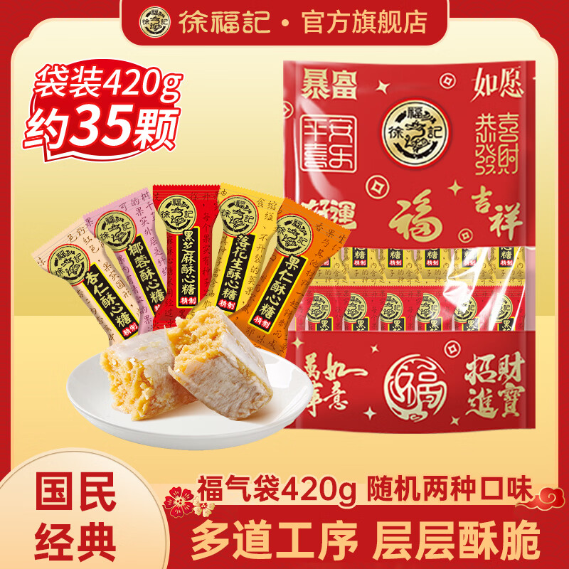 徐福记酥心糖年货礼盒 多口味新年糖果零食 混合口味喜糖团购送礼 【热卖款】混合口味/420g/约35颗