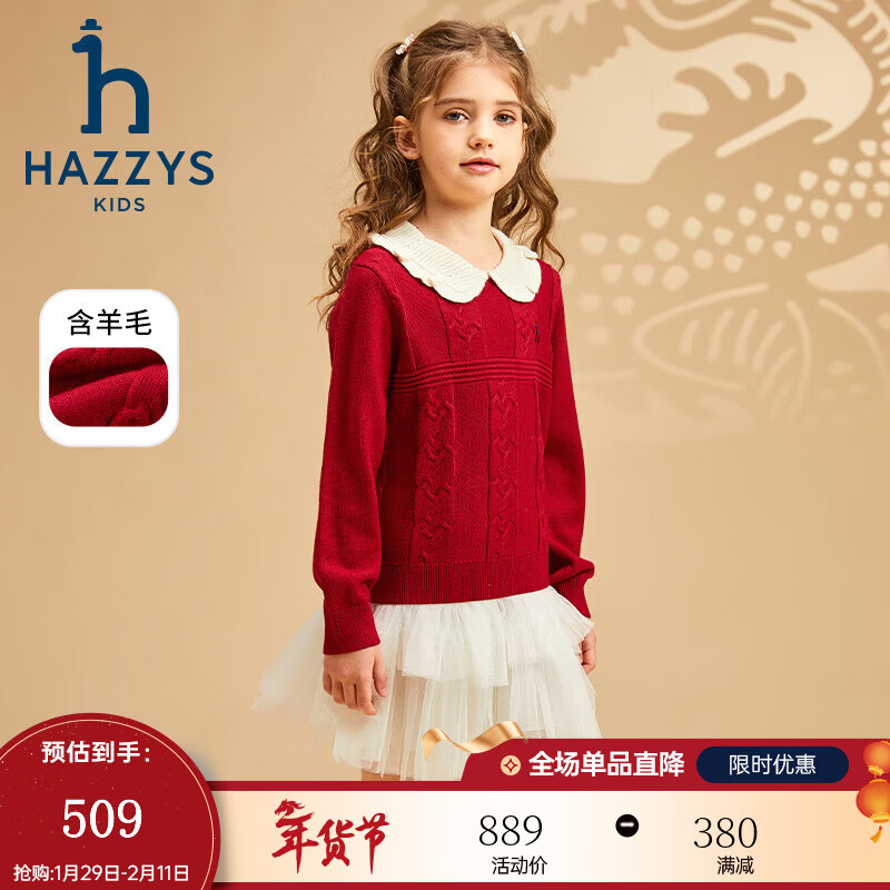 哈吉斯（HAZZYS）品牌童装女童线衣冬新品红品蓬松弹力甜美俏皮活力线衣 经典红 120