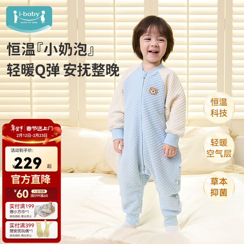 ibaby宝宝恒温睡袋春秋款婴儿分腿抱被防踢被睡衣小奶泡空气层睡袋睡衣 憨憨小熊 【100码】推荐身高90-100cm 京东折扣/优惠券