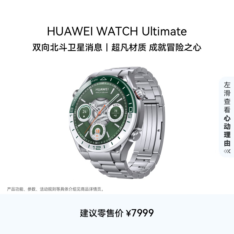 华为WATCH Ultimate 非凡探索 绿野传奇双色纳米微晶陶瓷表圈高尔夫球场地图双向北斗卫星消息户外探险