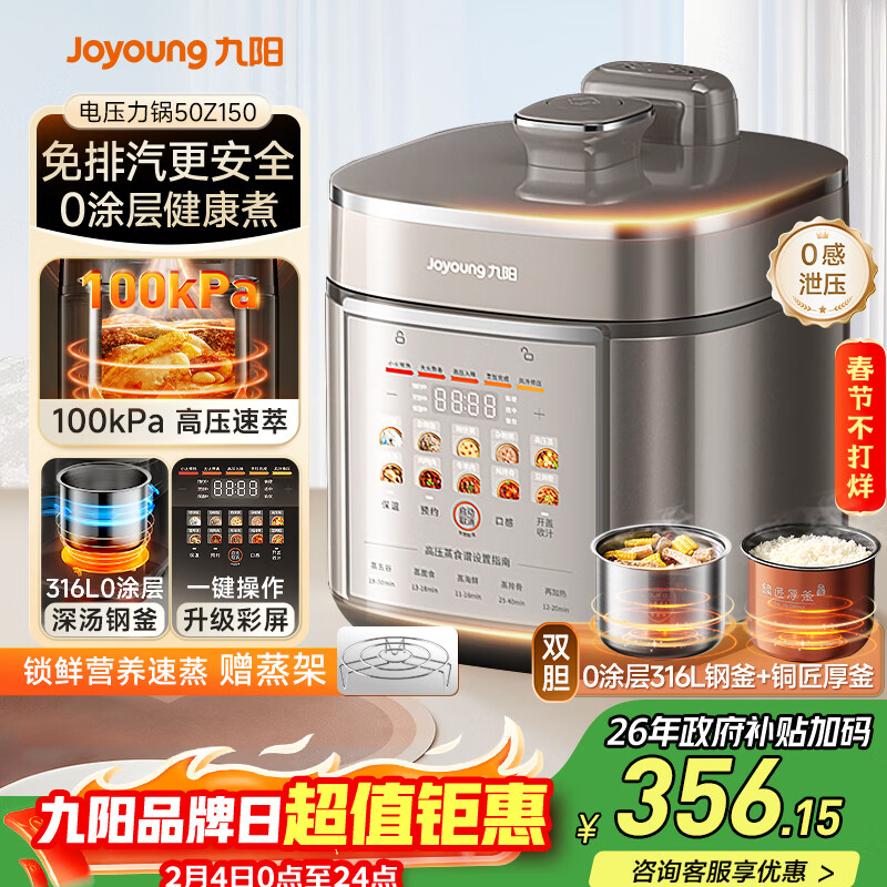九阳（Joyoung）免排气系列电压力锅5L双胆100kPa智能预约家用0涂层316L内胆50Z150电饭煲高压锅4-6人