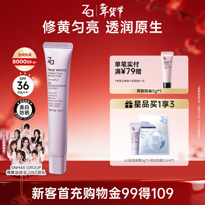 姬芮（ZA）紫色懒人素颜霜润色隔离霜防晒遮瑕霜妆前乳35g SPF36新年礼物